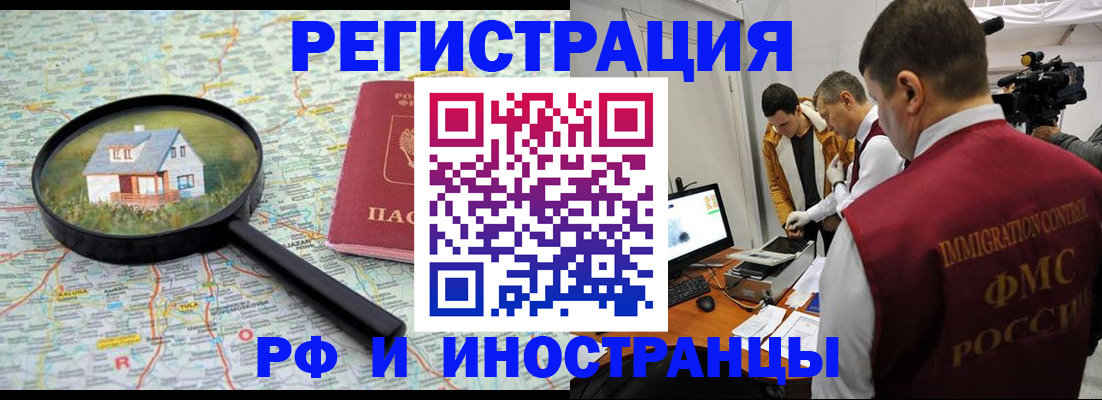 прописка законно в Истре