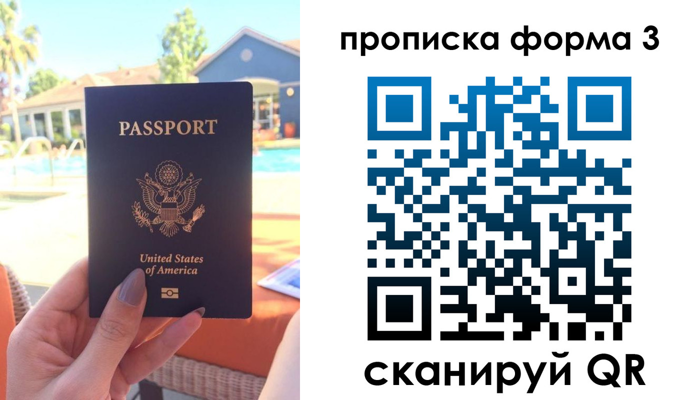 прописка штамп в Истре