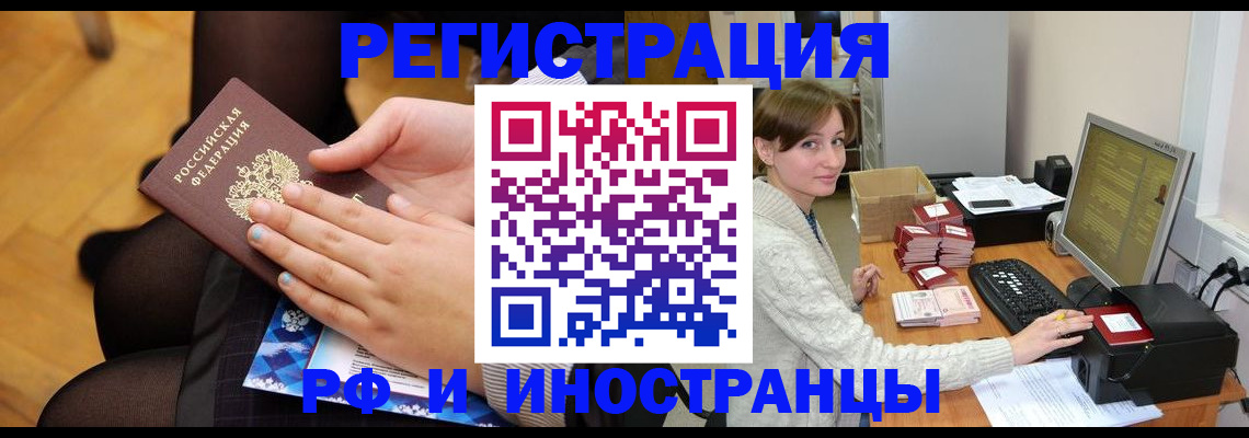 прописка паспорт в Истре