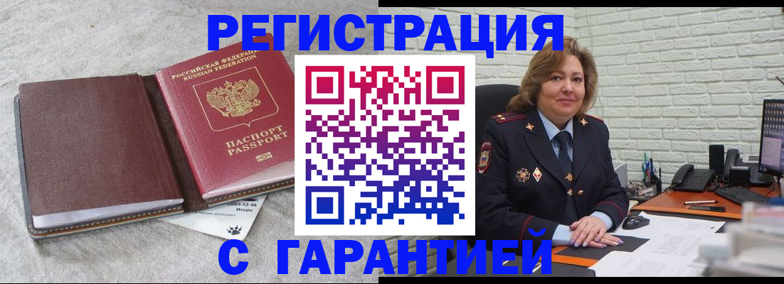 временная регистрация надежно в Истре
