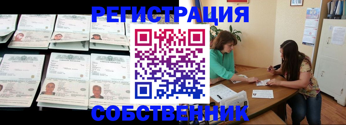 временная регистрация гарантия в Истре